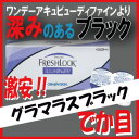 セール超特価!!フレッシュルックデイリーズイルミネート　1箱30枚入り1日使い捨てカラーコンタクトレンズ メール便配送楽天最安値へ挑戦中!!