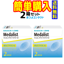 ボシュロム メダリストマルチフォーカル 2箱セット!!(1...