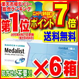 【ボシュロム】メダリストワンデープラス×6箱セット（1箱30枚入）送料無料!!処方せん不要!!【1日使い捨てコンタクトレンズ】【高度管理医療機器】（1day contact lens)【全品処方箋不要】 0301楽天カード分割