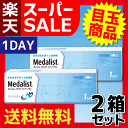 【ボシュロム】メダリストワンデープラス 2箱セット(1箱30...