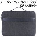 タブレットPC バッグ ノートパソコンバッグ ビジネスバッグ...