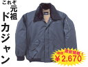 S-8100 激安パイロットジャンパー(秋冬物)【SMW】ドカジャン 作業服 作業着
