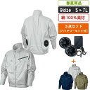 SM:05930 綿100%軽涼空調服+ファン・バッテリーセット【建設 建築 暑さ対策 職人 動きやすい 作業服 作業着 溶接 鉄工 綿】