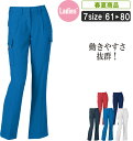 KR355981 レディース春夏カーゴパンツ 動きやすいストレッチ素材&安心の制電素材! 上下セットでお求め頂けます! 作業着 上下セット ズボン 作業着 ストレッチ作業着 作業服 レディース