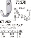 【シロクマ】ステンミニJ形フック ST-250 3t ソフトミラー（数量：1）