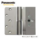 【平日営業日12時(正午)までのご注文で当日出荷】Panasonic パナソニック 内装ドア カバー蝶番/丁番 上下セットサテンシルバー色(メッキ)【MJC291SSCR(L)U・MJC291SSCR(L)D】