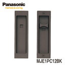 Panasonic 角型引手 C1型 間仕切錠 オフブラック色(塗装) 【MJE1PC12BK】