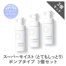 【3個セット】薬用<strong>ホワイトニングジェル</strong>EX　スーパーモイスト　（とてもしっとり）　／ポンプタイプ　シミ しみ そばかす くすみ シミ対策 シミ予防 美白 美白ジェル <strong>シミウス</strong> <strong>シミウス</strong>ジェル SIMIUS