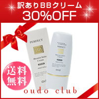 パーフェクトBBクリーム（30ml 1個）　※旧バージョン・箱つぶれ商品になります 