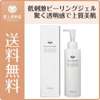  Grace&Lucere ピーリングジェル 毛穴の黒ずみ・角質ケア！EGF・フラーレンなど美容成分配合。・エイジングケアも シミ/しわ/ピーリング/ジェル/ピーリングゲル/楽天/ヒアルロン酸/スキンケア/skin care 低刺激なのにむきたまご肌！驚くほどの透明感・感動の化粧のりに口コミ人気上昇中！敏感肌でも安心美容液/びようえき/ピーリングジェル/シミ/しわ