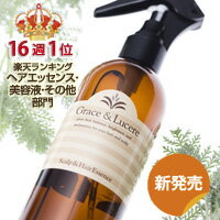 【ポイント10倍】【送料無料】Grace & Lucere　スカルプ＆ヘアエッセンス【国産】【シコン】【酵素】【ノンシリコン】【ミネラル】【エイジングケア】【敏感肌】【保湿】【乾燥】【頭皮】【oudo_c040】【cosme0813】【2sp_120810_green】話題の「シコンエキス(紫紺エキス)」配合！スカルプ＆ヘアエッセンス酵素とミネラルの力で毛根を健やかに保ってハリ・コシを与え、毛先までつややかに