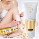 Grace&Lucere つるサララ（除毛クリーム）期間限定45％OFF薬用除毛クリームでつるつるサラサラ！ワキの除毛をこっそりケアしてつる肌へ