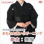 単衣 喪服 着物クリーニング 丸洗い