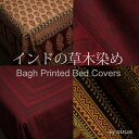 インド 草木染め 更紗 ベッドカバーシングルサイズ Bagh Print【アジアン】【マルチカバー】【ハンドメイド】【クラフト】【プレゼント】【エスニック】【インテリア】【コットン】【送料無料!】【bcic6a4】+H