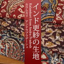 インド更紗 アンドラプラデーシュの草木染め 薄手コットン生地 カラムカリ 赤 茶 インディゴ 【アジアン】【アビスカラー】【ハンドメイド】【手作り】【クラフト】【エスニック】【ネコポスOK】【税込6,480円で送料無料!】+H