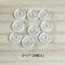 基礎金具 イヤリング用ゴムカバー 約6mm クリア5ペア(10個入)