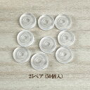 基礎金具 イヤリング用ゴムカバー 約6mm クリア25ペア(50個入)