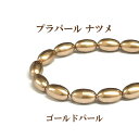 プラパール ナツメ型6×10mm【ゴールドパール】20個入