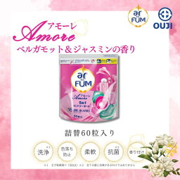 【P5倍5%OFFクーポン有】洗濯洗剤 韓国大人気 <strong>アフューム</strong> arfum アモーレ 5in1 ジェル ボール型洗剤 柔軟剤入り洗濯用洗剤 洗濯洗剤 おしゃれ着 消臭 抗菌 ベルガモット&ジャスミンの香り 母の日 新生活 大容量 詰替 詰め替え 60粒 【メーカー直営 <strong>王子製薬</strong> 国内生産】
