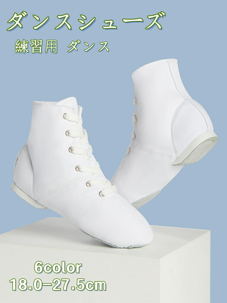 【期間限定★10%OFF⇒3276円】ジャズシューズ ジャズブーツ ジャズダンス シューズ レディース メンズ ジャズシューズ ダンスシューズ 練習用 モダンバレエ 軽量 チア