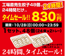 工場直売生餃子48コ、今だけなんと￥830！！タイムセール！