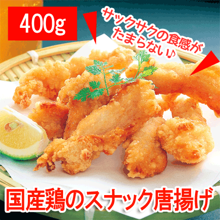 【国産鶏のスナック唐揚げ 】衣がサクッ！特製“塩スパイス”が...