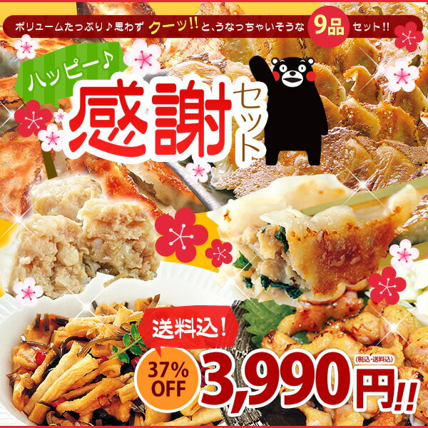 ハッピー♪感謝セット