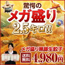 [餃子の王国]【送料無料】メガ盛り！黒豚生餃子150個！約2...