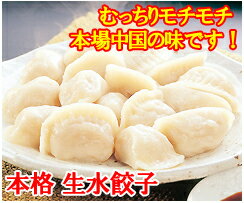 【本格生水餃子 15個】肉厚な皮が特徴食べ応え満点！茹でるだけでの簡単調理♪