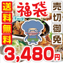 【送料無料】福袋 ギョッチコース［年に1度だけ♪とってもオト...