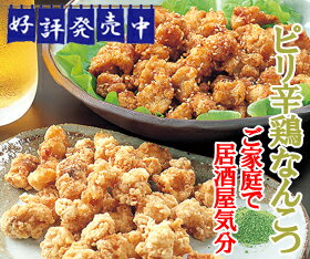 [餃子の王国]【ピリ辛鶏なんこつ 1袋】居酒屋気分をご家庭で！ピリ辛タレ・ゴマ付き...:oukoku:10000175