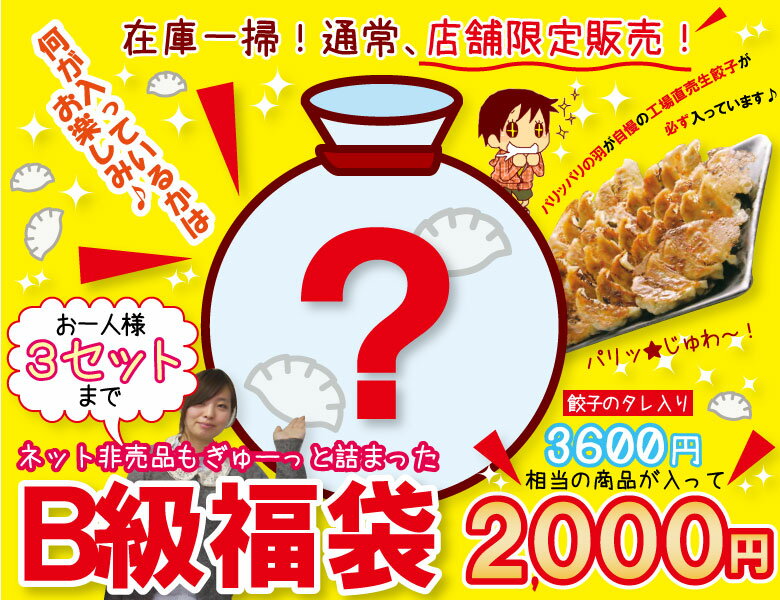 52時間限定★3600円相当の商品が2000円相当で買えちゃうお得な福袋♪