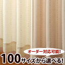 【OUD0351】【オーダー】綿混生地にカラフルなモール糸を挿入したナチュラルカーテン　オーダー仕様