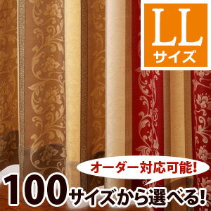 【OUD0159】【100サイズ】クラシックな唐草柄のジャガード織りカーテン　LLサイズ【…...:ousama-c:10002949