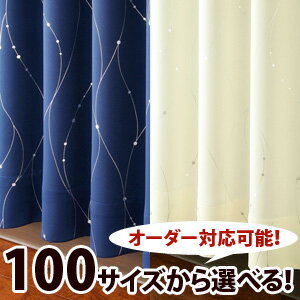 【OUD0882】【在庫品】幅100cm×丈178cm　2枚組銀箔プリントでキラキラ光る★流線柄のモダンなカーテン【一人暮らし　カジュアル　白地　シャープ　シック　オススメ　光沢　かわいい　大人】流線柄を銀箔プリント！キラキラ光ってモダンでシャープなイメージだから、男性のお部屋にもオススメ！シックなホワイト、ネイビーの2色