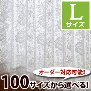 【OUL0280】【100サイズ】Lサイズ花柄ジャガードの100サイズレースカーテン【エレ…...:ousama-c:10003391