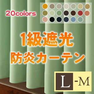 【OUD0114】防炎1級遮光990サイズ防炎カーテン　幅160−200cmx丈112−1…...:ousama-c:10001589