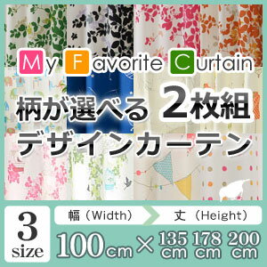 柄が選べる おしゃれ デザイン 既製カーテン 2枚組 幅100×丈135 178 200【北欧 かわいい 子供部屋 ガーリー カーテン アウトレット 女の子 男の子 ピンク ブルー ブラック 人気】【お買い物マラソン】