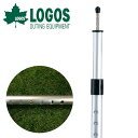 ロゴス LOGOS プッシュアップポール 250cm アウトドア キャノピーポール テント タープ ポール キャンプ レジャー 野外フェス BBQ 海水浴