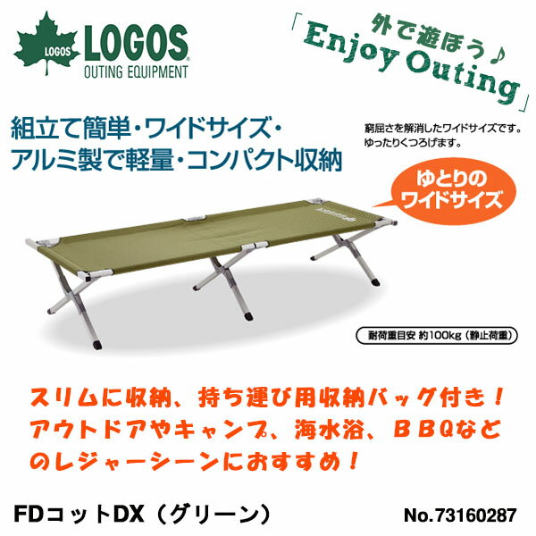 送料無料 ロゴス LOGOS FDコットDX グリーン ベッド 寝具 軽量 アウトドアチェ…...:outdoor-zousan:10018594