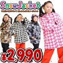 送料無料 スキーウェア キッズ スノーボード ジャケット 子供 ジュニア スノボ スキー ウェア ウエア 迷彩 千鳥 SNOWBOARD【あす楽対応】