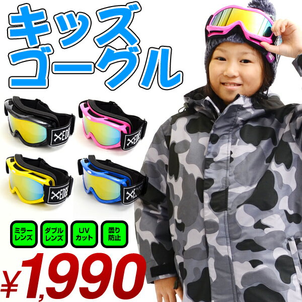 スキー ゴーグル スノーボード　ミラー ダブル レンズ キッズ ジュニア 子供 スノーゴーグル スキー 2014-2015冬新作 SNOWBOARD GOGGLE 【あす楽配送】