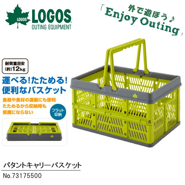 ロゴス LOGOS パタントキャリーバスケット ハンドル付き 折り畳みコンテナ ピクニック…...:outdoor-zousan:10024880