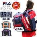 fila リュックサック 大容量 41~50L 旅行 アウトドア 軽量 軽くて丈夫 大型 あす楽対応 送料無料 林間学校リュック スポーツリュック 学生 小学校 子供 キッズリュック 実用的