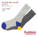 靴下 メンズ セット Healthknit ヘルス