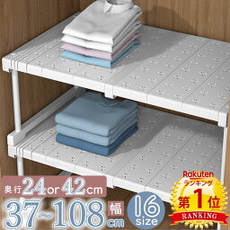 クーポンで【最安 2,780円～】【あす楽】【楽天1位6冠】<strong>伸縮</strong>棚 積み重ね 幅 37-108cm 高さ 22cm 32cm 奥行 24cm 42cm <strong>伸縮</strong>ラック クローゼット 押入れ 通気性 収納 防水 丈夫 頑丈 整理棚 シンク下 ワイド 空間活用 省スペース キッチンラック 空きスペース 隙間 新生活