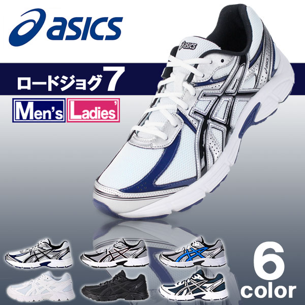 《送料無料》アシックス【asics】ロードジョグ7 TJG132 ランニング シューズ エントリーモデル ワイド 運動靴 ジョギング フィットネス 健康 【メンズ】【レディース】【2014年モデル】