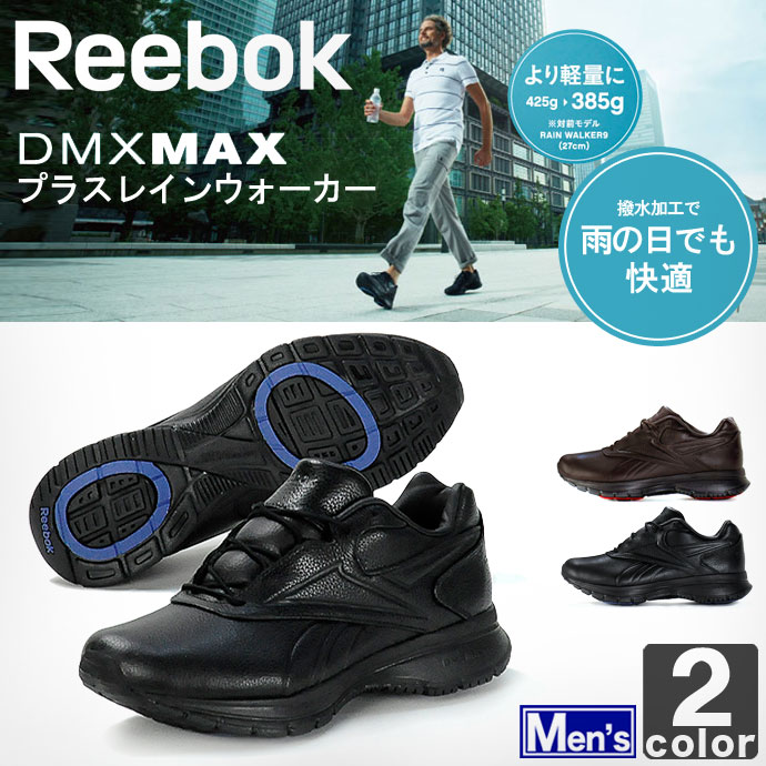 《送料無料》リーボック【Reebok】メンズ DMX MAX プラス レインウォーカー A…...:outlet-grasshopper:10016248