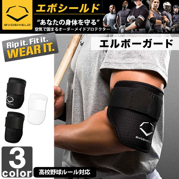 父の日♪期間限定ラッピング無料 《送料無料》エボシールド【EVOSHIELD】エルボーガード A12...:outlet-grasshopper:10016394