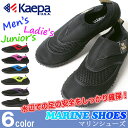 ケイパ【Kaepa】マリンシューズ KP-0062